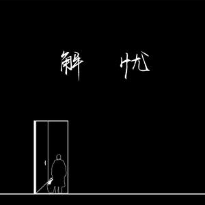 老师扒下内裤让我爽了一夜视频网站
